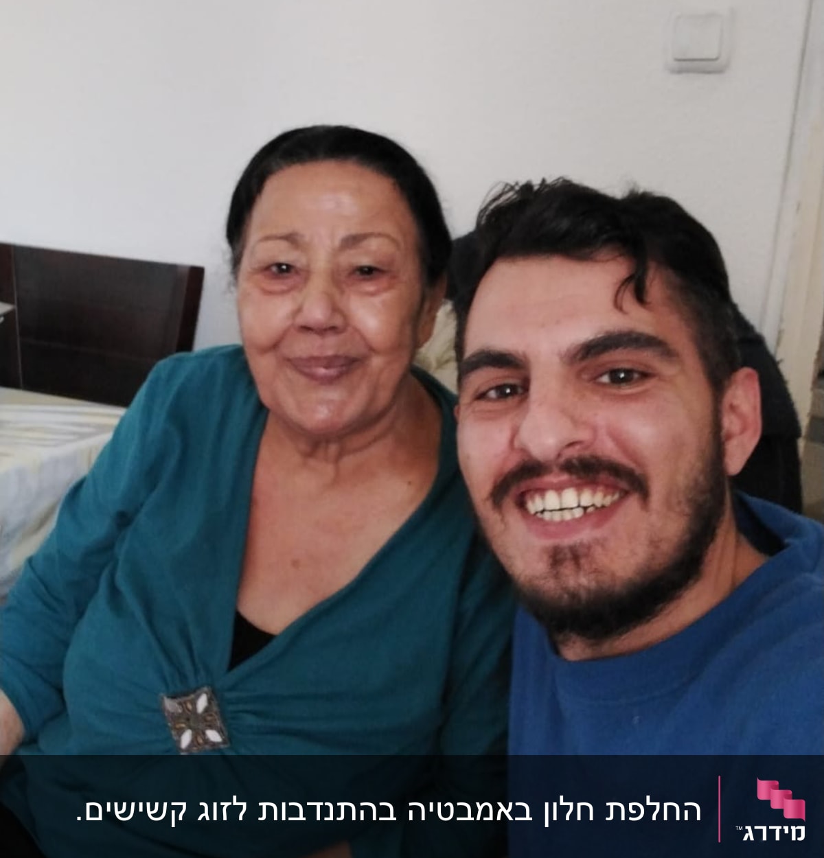 אישה וגבר מחייכים למצלמה, יושבים יחד.